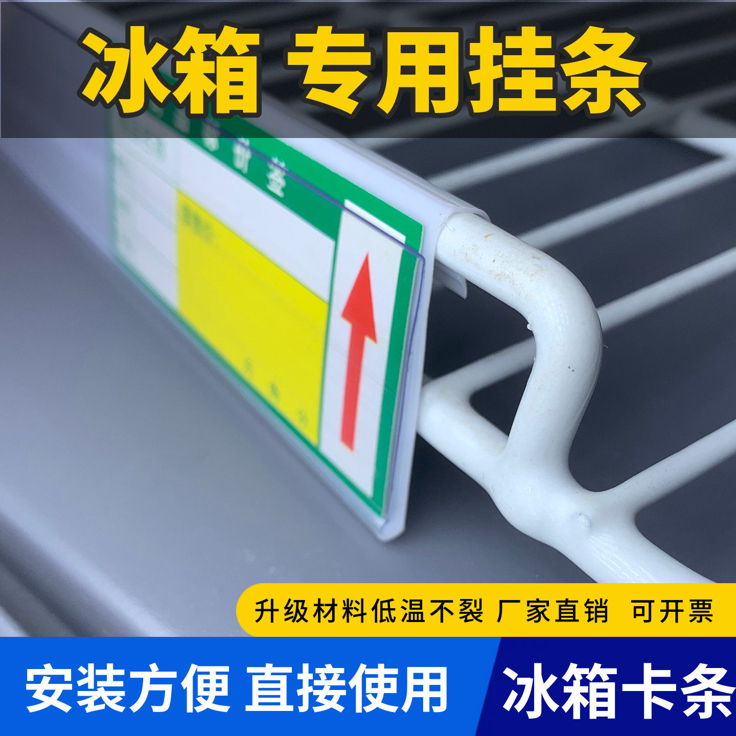 超市冰箱冰柜卡条价格标签条冷藏柜饮料柜价格标价牌标价条展示牌