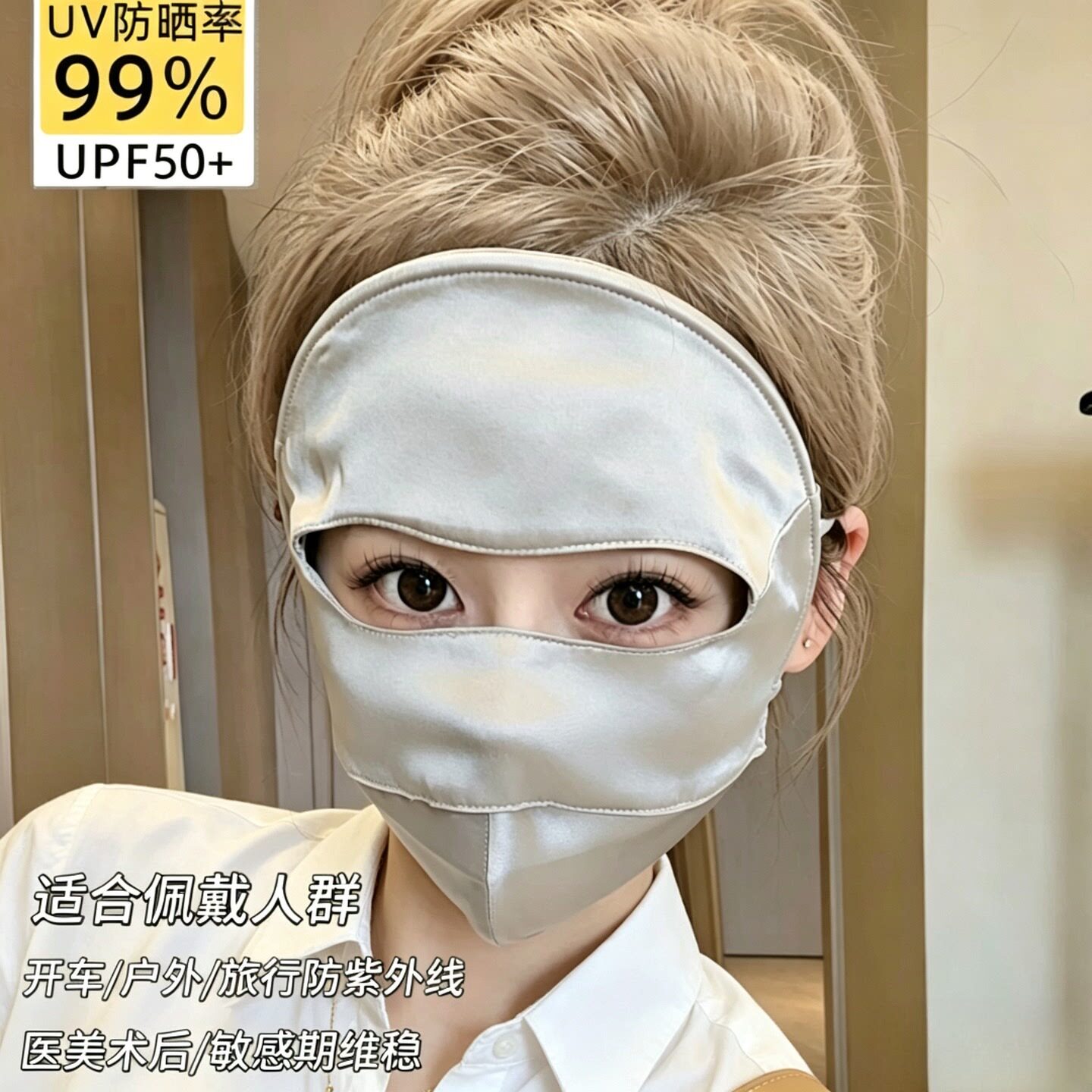 全脸真丝防晒面罩脸基尼防紫外线2026新款仿桑蚕丝医美口脸罩夏季