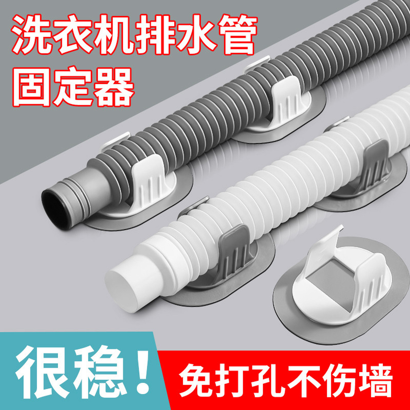 洗衣机排水管固定神器免打孔卡扣出水管道进水管挂钩下水管固定器