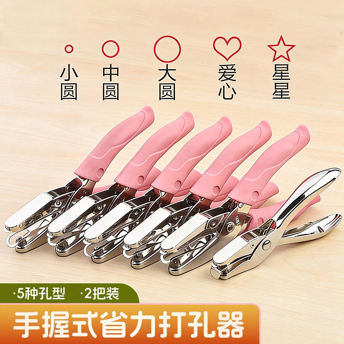 打孔器小孔拼豆1.5mm打洞学生专用打孔机活页本手账星星单打孔器