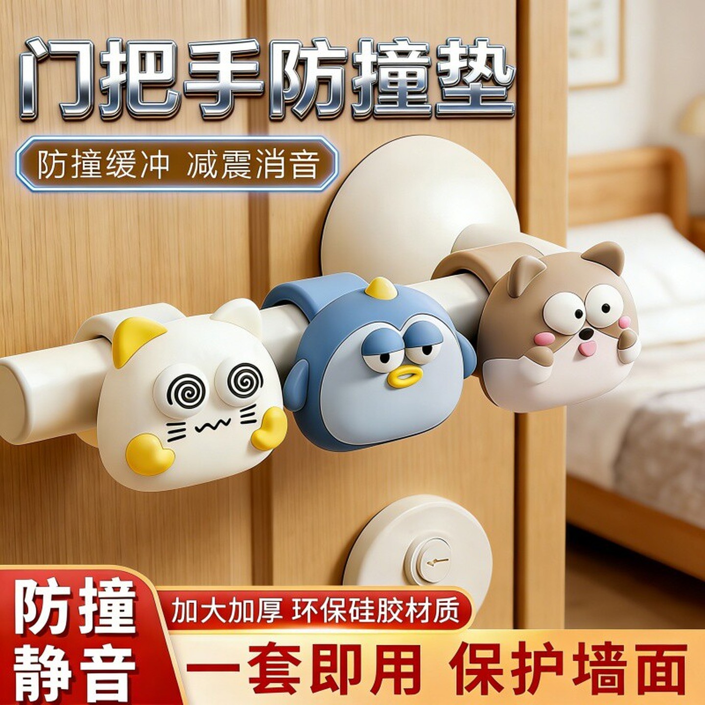 硅胶门碰门把手防撞圈保护防碰撞免打孔门挡小动物防撞垫猫咪安全