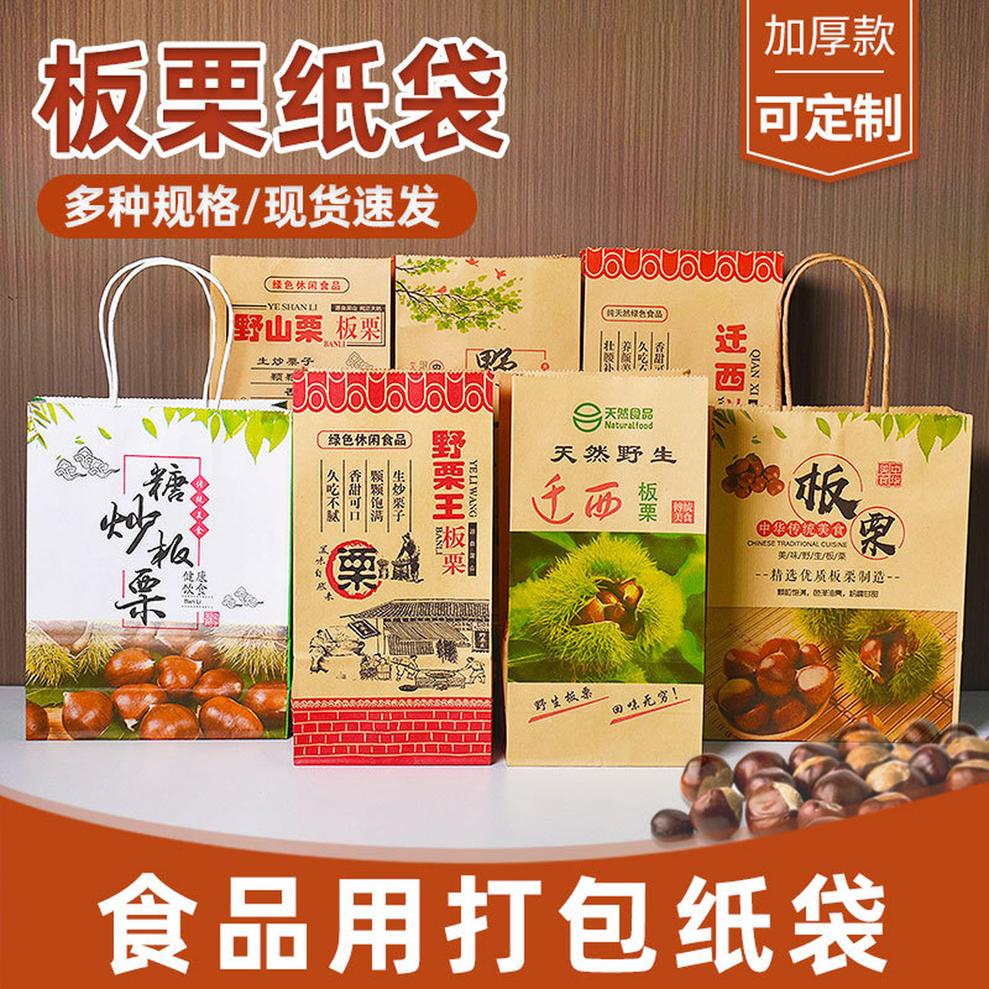 板栗牛皮纸袋自封袋茶叶密封袋包装袋食品封口袋零食板栗普洱茶袋