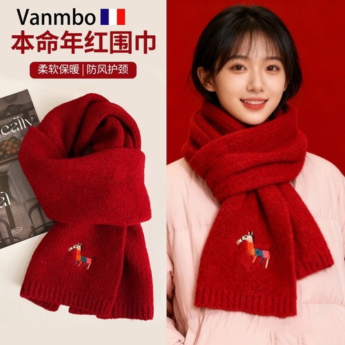 小马刺绣柔软羊绒围巾加厚保暖男女款本命年毛线围脖冬季2026新品