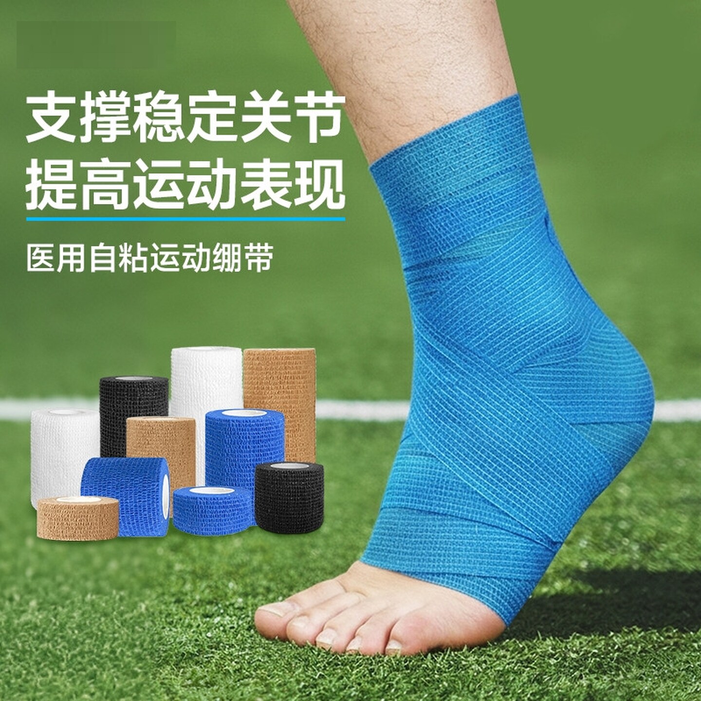 运动绷带自粘弹性足球打脚护脚踝篮球防崴脚专用扭伤打脚护具弹力