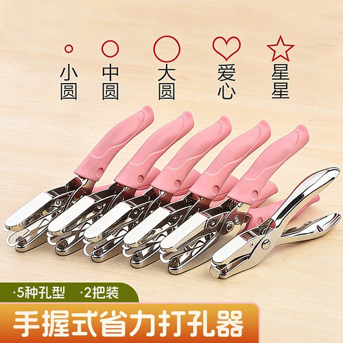手动打孔器包胶护手手握打孔钳手账本活页打孔机DIY配件材料包装