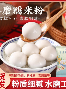 田灿水磨糯米粉雪媚娘麻薯汤圆南瓜饼500g食用糯米粉家用烘焙原料