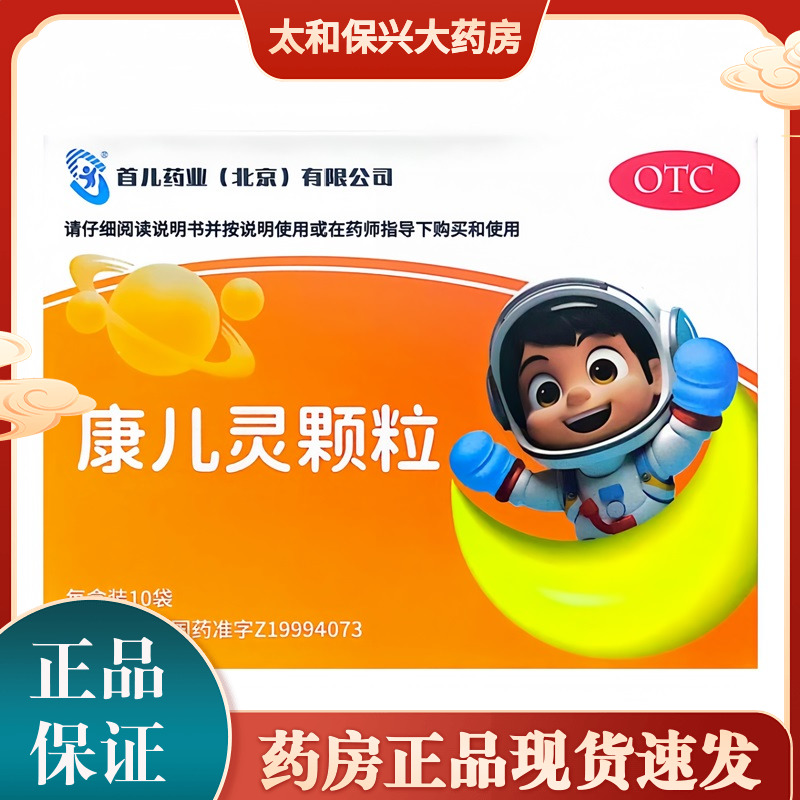 首儿 康儿灵颗粒 11g*10袋/盒 益气健脾 开胃消食