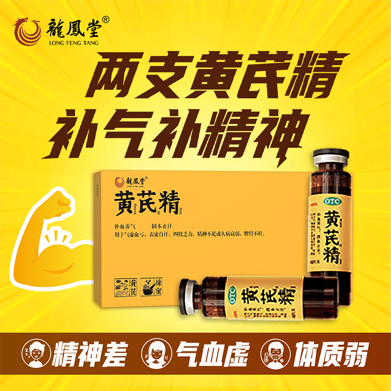【扬子江】黄芪精10ml*18支/盒