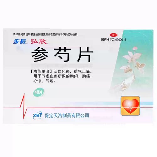 步长 参芍片 0.3g*48片/盒 活血化瘀 益气止痛 心悸 气短