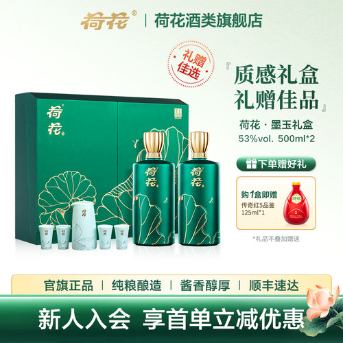 荷花酒墨玉礼盒500ml*2瓶