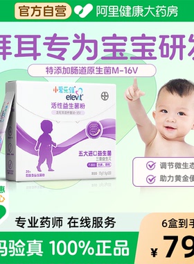 【阿里健康自营】小爱乐维活性益生菌粉调理肠胃婴幼儿童宝宝专用