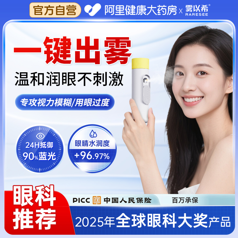 【眼科大奖品牌】叶黄素护眼喷雾