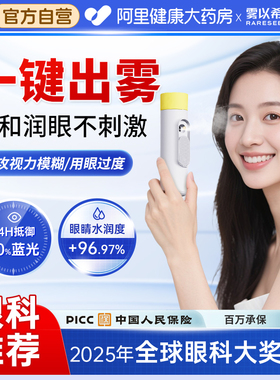 雾以希叶黄素护眼喷雾雾化智能润眼仪舒缓眼疲劳眼干模糊眼部护理