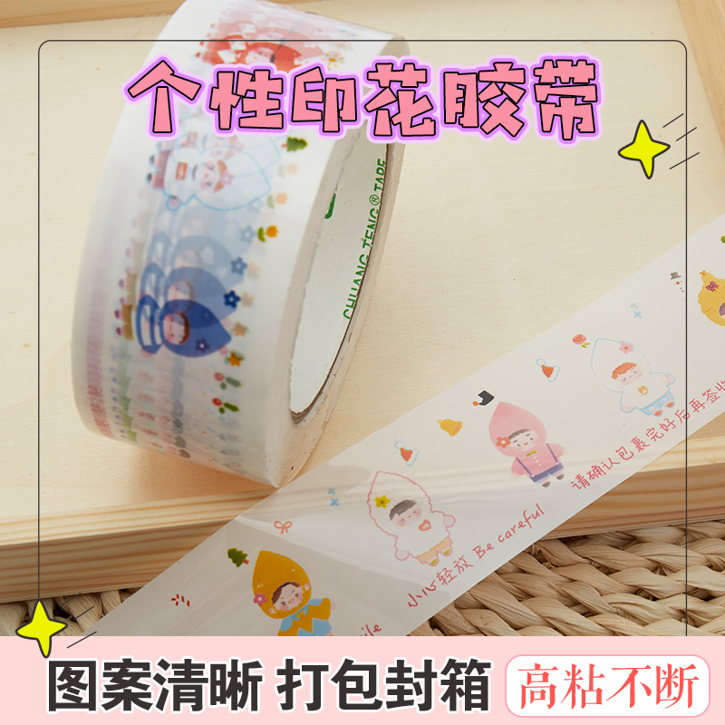 彩色卡通可爱封箱胶带圣诞雪人印花快递打包胶布定制DIY封口胶纸