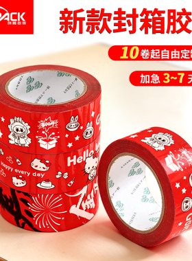 CTPACK马年新年红色喜庆创意封箱胶带卡通图案高粘包装胶带