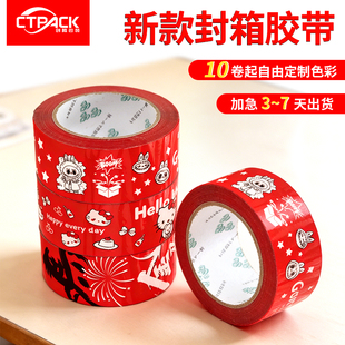 CTPACK马年新年红色喜庆创意封箱胶带卡通图案高粘包装胶带