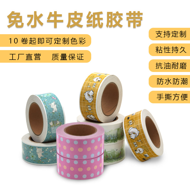 牛皮纸胶带强力高粘可手撕免水牛皮纸质胶布快递封箱包装定制印花
