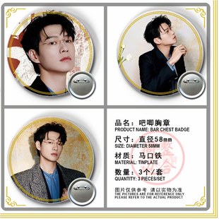 魏大勋周边徽章吧唧58mm马口铁胸章装饰礼品明星应援礼物来图定制
