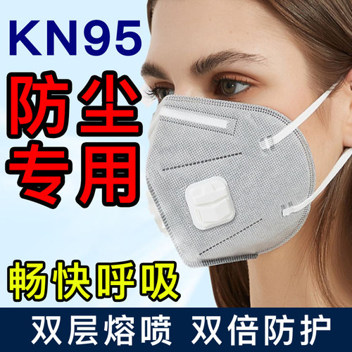 99%过滤效率kn95口罩防尘高效