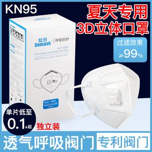 3d立体kn95 n95防护一次性夏季口罩