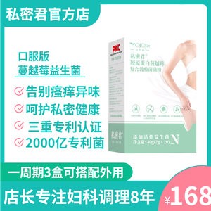 私密君蔓越莓益生菌粉女性孕妇私密调理止痒护理私处乳酸杆菌 保健食品/膳食营养补充食品 益生菌 原图主图