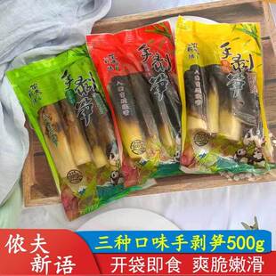 网红手剥笋开袋即食泡椒竹笋500g香辣特产脆香辣原味笋尖休闲零食
