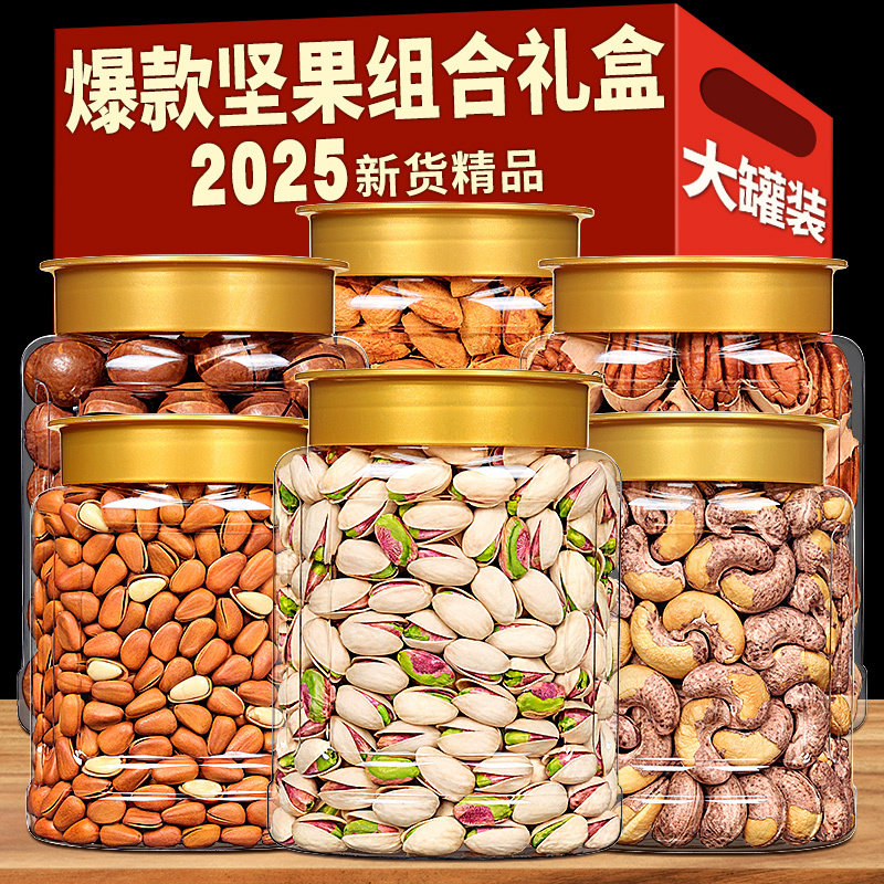 新年货坚果大礼包礼盒组合干果大全散装称斤零食送长辈坚果礼盒