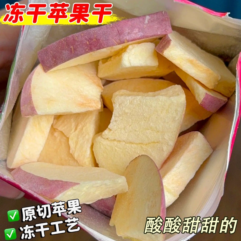 冻干苹果干开袋即食小包装酸甜苹果脆脱水果蔬脆片整箱孕妇小零食