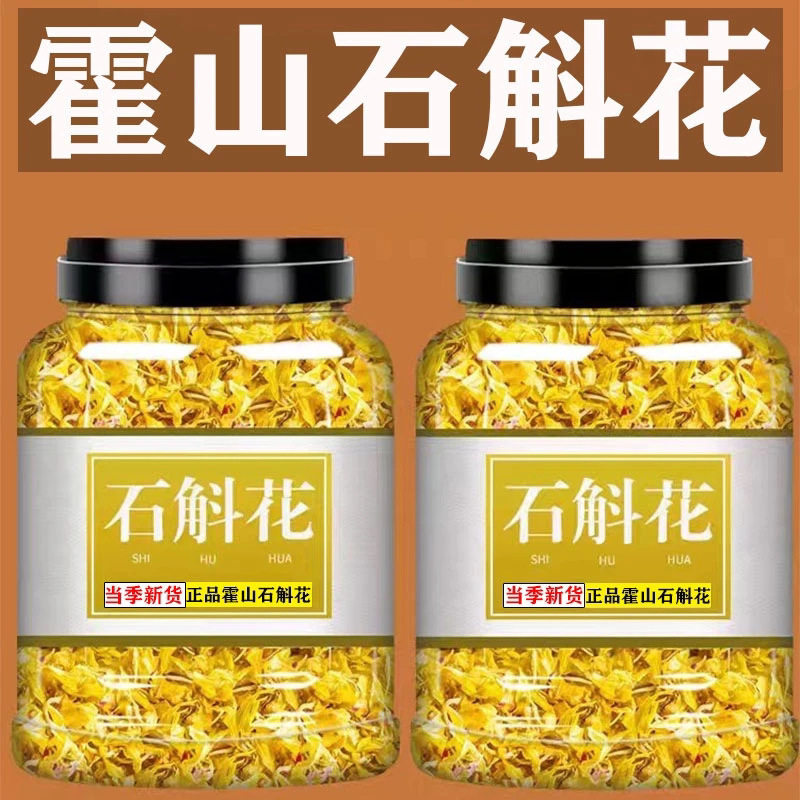 铁皮石斛花茶干花正宗今年新鲜养生泡茶无硫应季新货应季新花清香