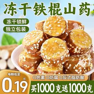 休闲食品 冻干山药酥脆铁棍山药冰糖葫芦孕妇特产果干水果独立包装