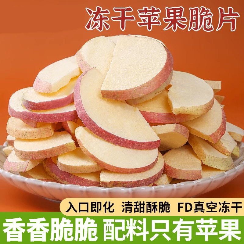 冻干苹果脆片苹果干厚切即食脱水果蔬脆片休闲零食整箱苹果干袋装