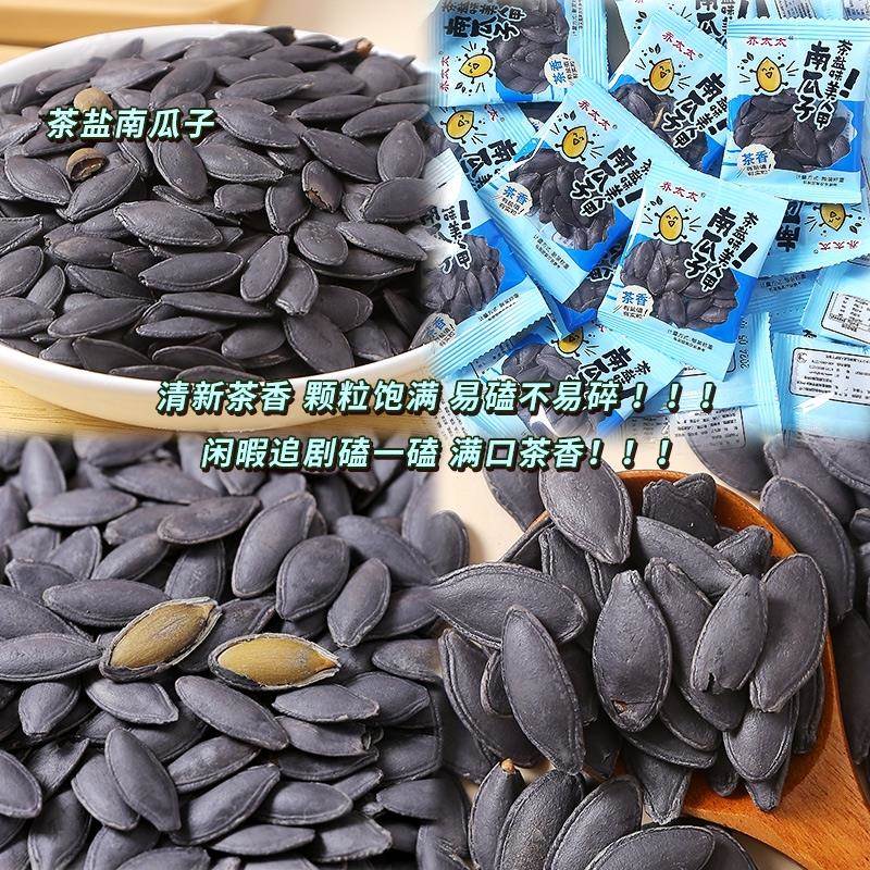 茶盐美人甲南瓜子黑美人瓜子零食小包装熟南瓜籽炒货袋装太太盐味