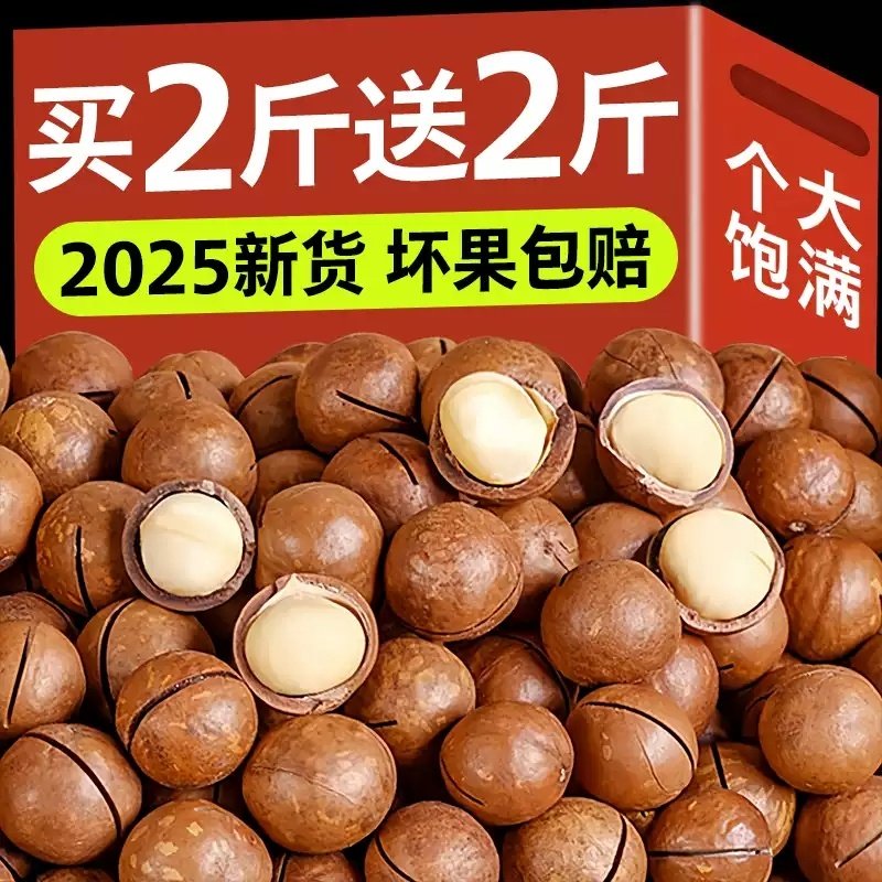 夏威夷果坚果旗舰店整箱5斤新货原味奶油香孕妇零食散装称斤