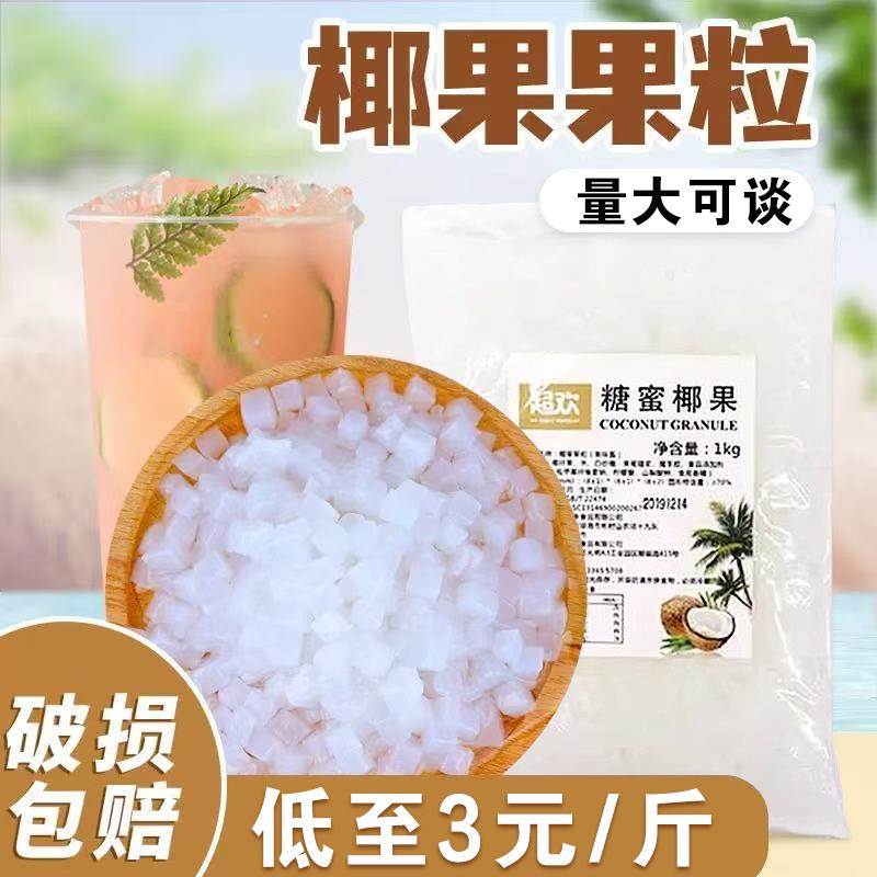 椰果奶茶专用原味椰果粒商用小包装免煮珍珠原材料脆啵啵