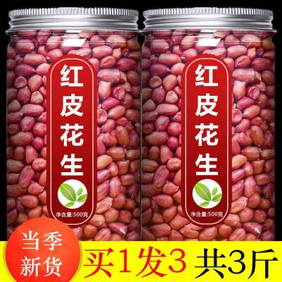 今年新花生米生的价10斤2024年红皮红衣新货官方旗舰店小粒仁