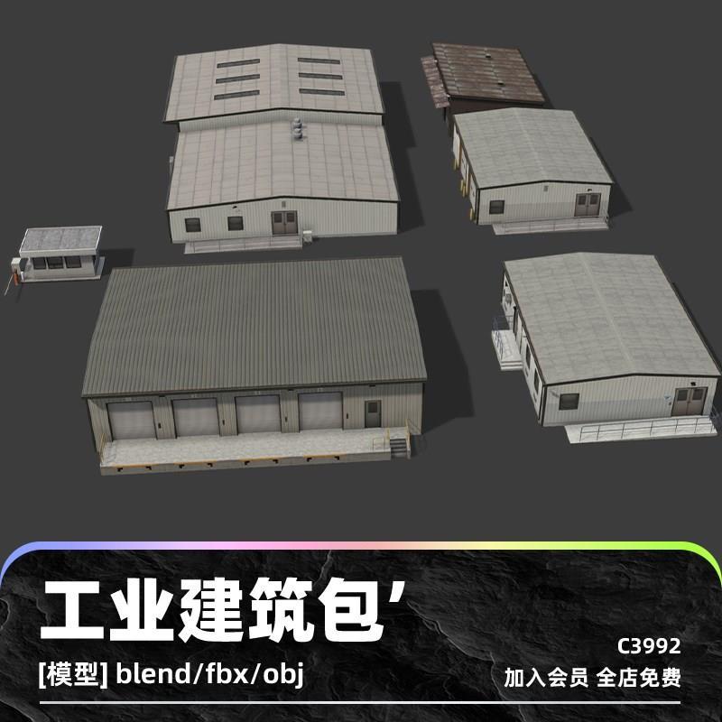 2024C4D工业建筑旧仓库厂房obj保安亭3D模型blend渲染fbx建模maya-封面