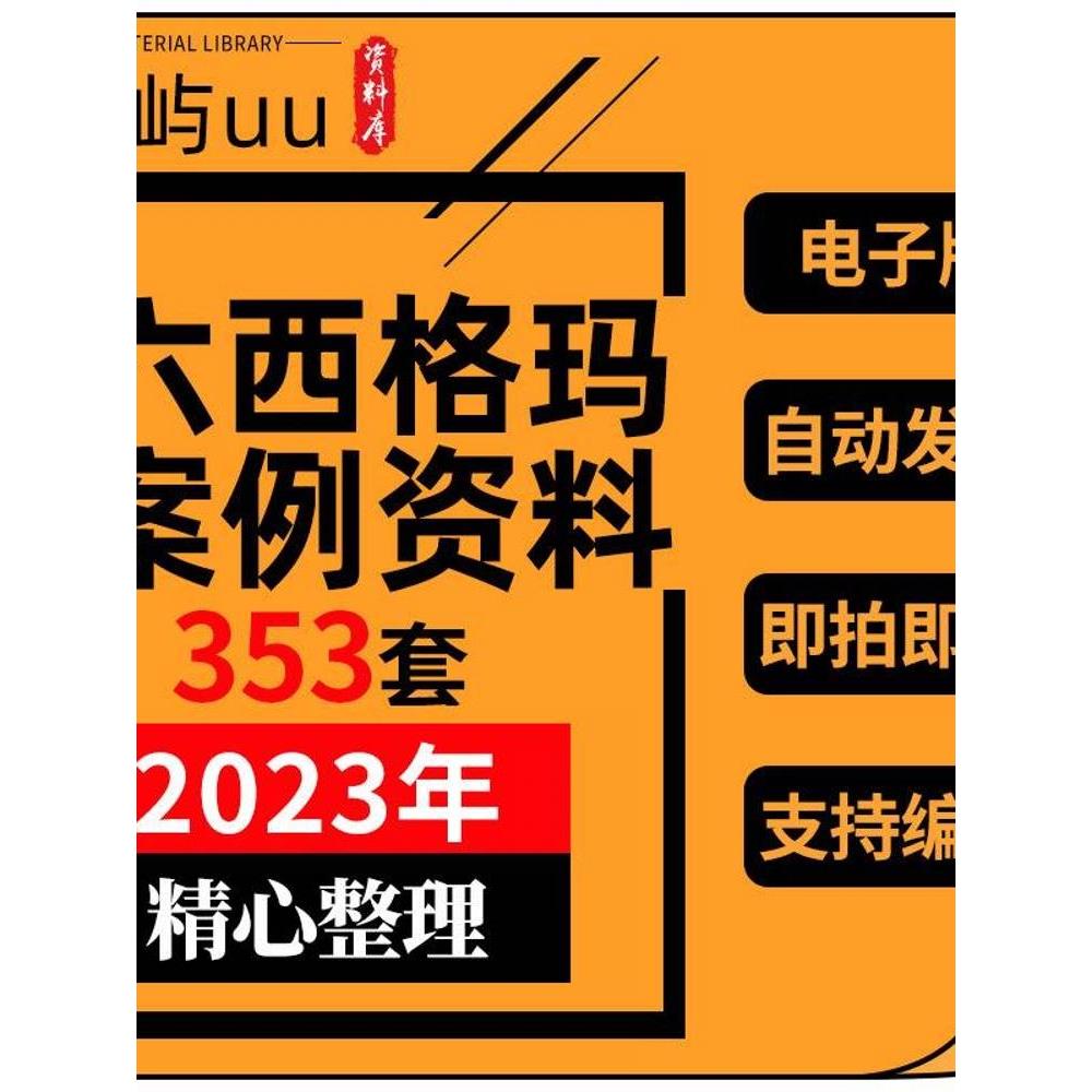 2024年精益六西格玛质量管理培训PPT资料minitab6Sigma改善案例思 商务/设计服务 设计素材/源文件 原图主图