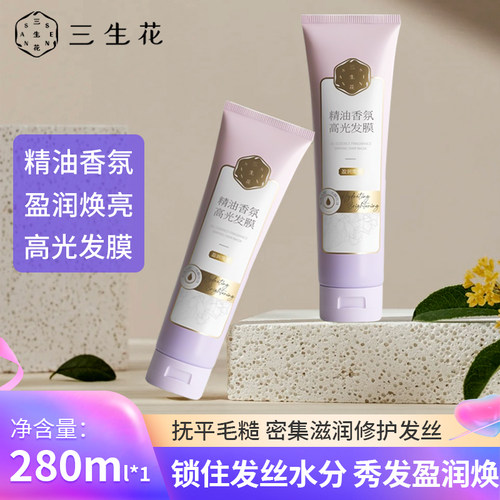 百雀羚三生花发膜焗油宝护发膏精华素女柔顺顺滑修护干枯毛躁正品