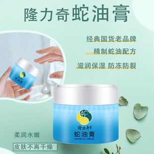 隆力奇蛇油膏80g男女全身可用防干裂滋润补水护手霜保湿 面霜身体