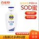百雀羚SOD蜜维他保湿 乳液护肤品润肤护肤滋养素颜面霜部止痒正品