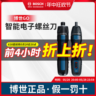 博世电动螺丝刀迷你充电起子机Bosch Go2代家用3.6v博士电批工具