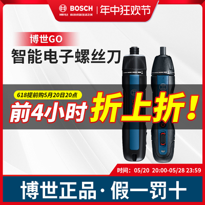 博世电动螺丝刀迷你起子Bosch