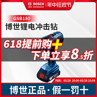 Li家用多功能电钻充电电动螺丝刀 博世18V锂电冲击钻手电钻GSB180