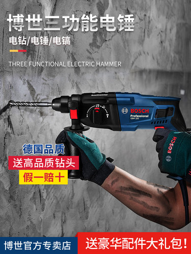 轻型电锤冲击钻三用GBH220/24/26/28多功能大功率工业级电镐