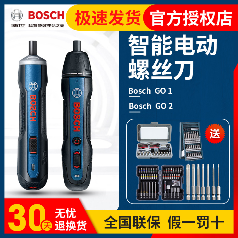 博世电动螺丝刀迷你充电起子机Bosch Go2代家用3.6v博士电批工具