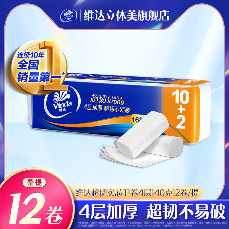 维达超韧实芯卫卷4层140克12卷 厕纸家用实惠装卷筒纸卫生纸