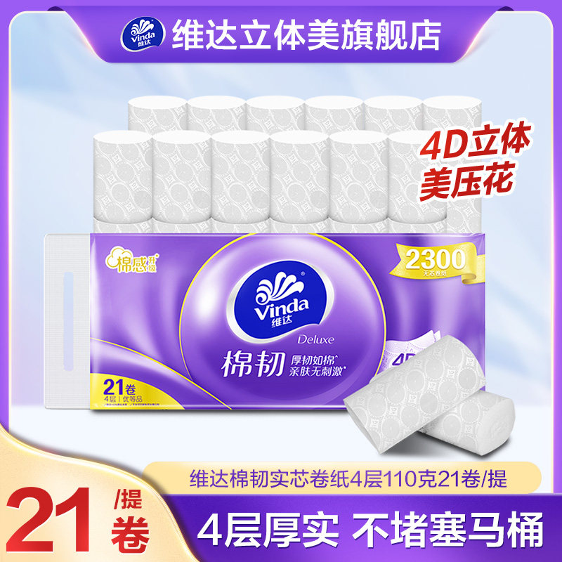 维达棉韧实芯卷纸4层110克厕纸家用实惠装卷筒纸卫生纸手纸