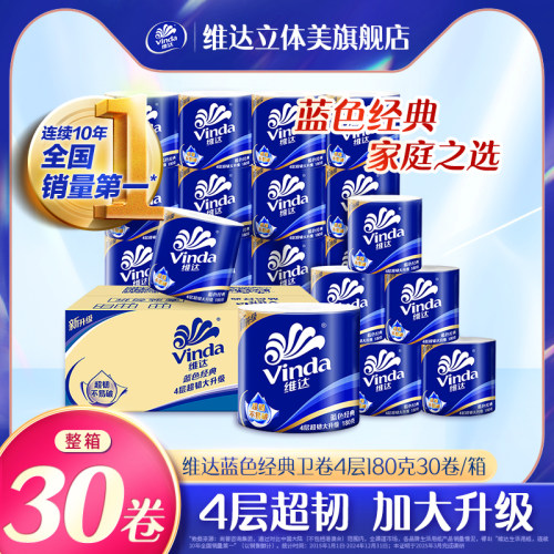 维达蓝色经典卫卷4层180克30卷
