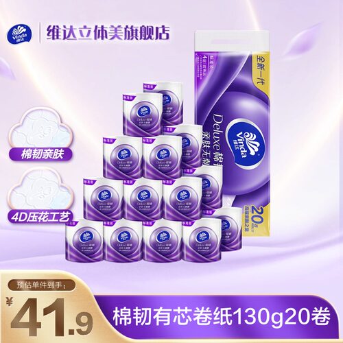 维达有芯卷纸家用实惠批发20大卷