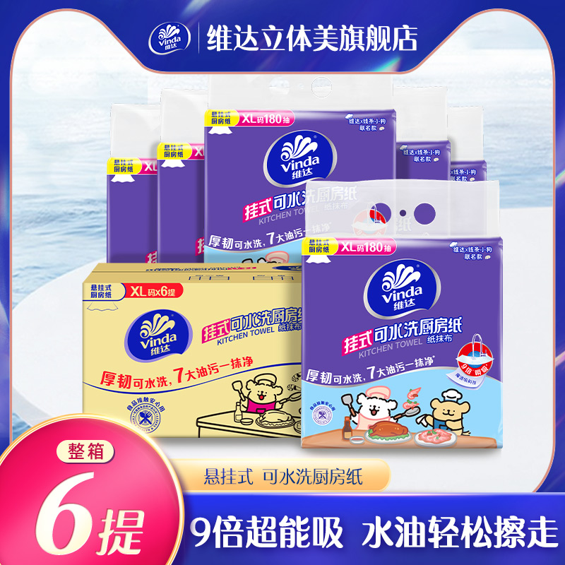 维达悬挂式厨房抽纸180抽/提